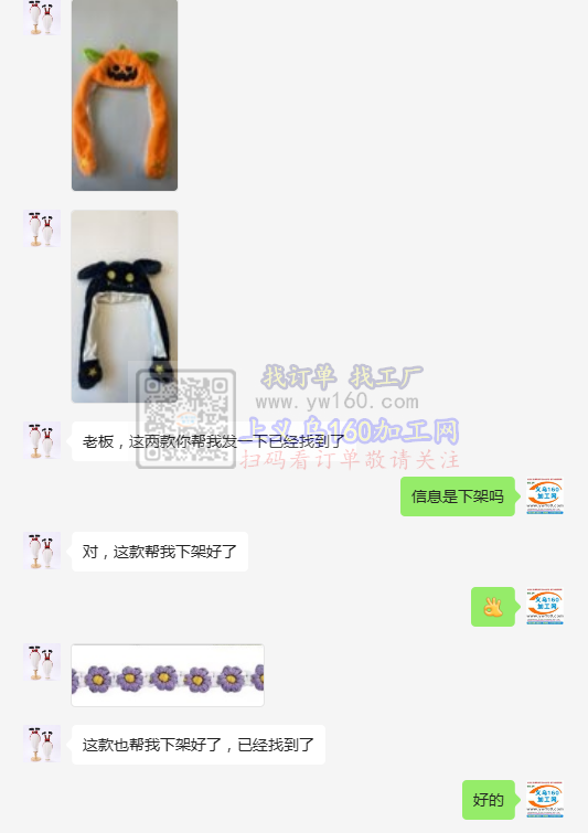 外发老板来反馈找到合适的加工厂合作了